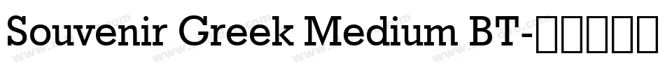 Souvenir Greek Medium BT字体转换